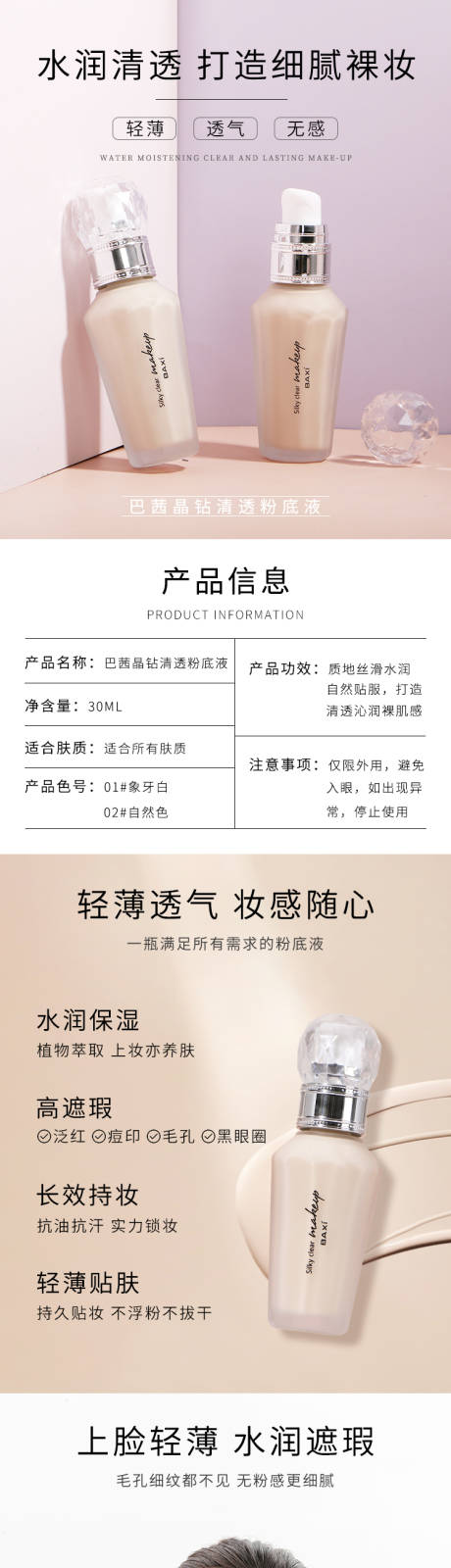 源文件下载【清透粉底液】编号：52010001862491568