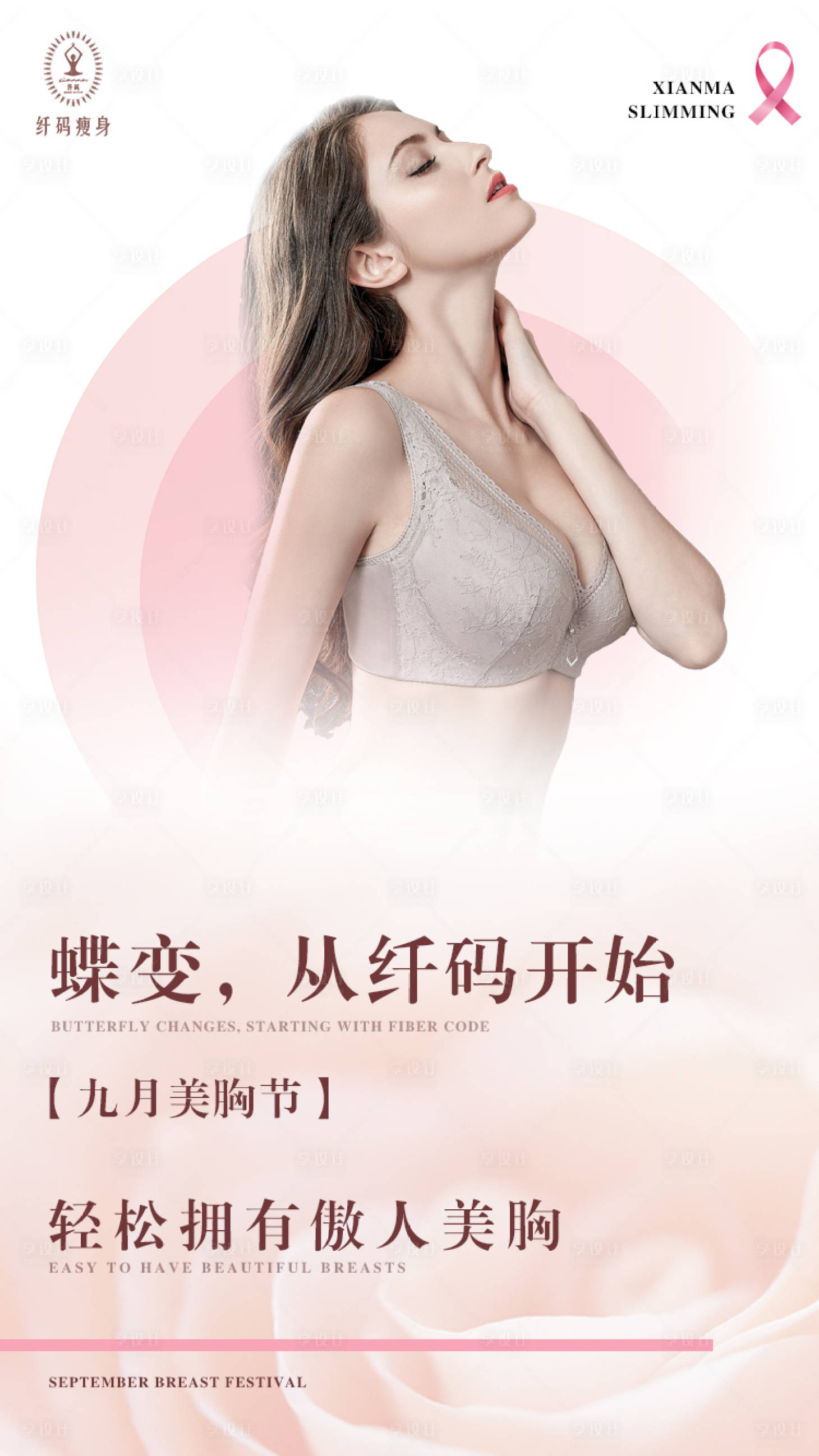 源文件下载【享设计】搜索编号：76660001999226361【粉红丝带】