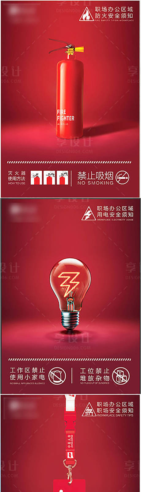源文件下载【职场安全海报】编号：22060001919497685