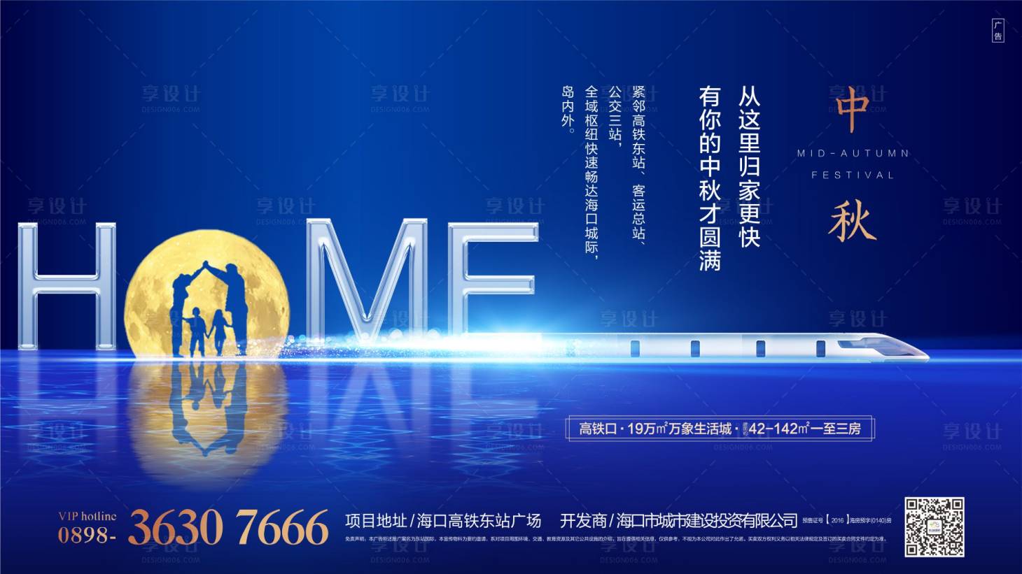 源文件下载【地产中秋节海报】编号：36970001971092241