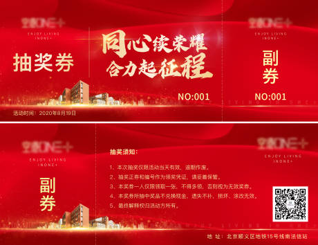 源文件下载【地产渠道大会抽奖券】编号：27790001837223028