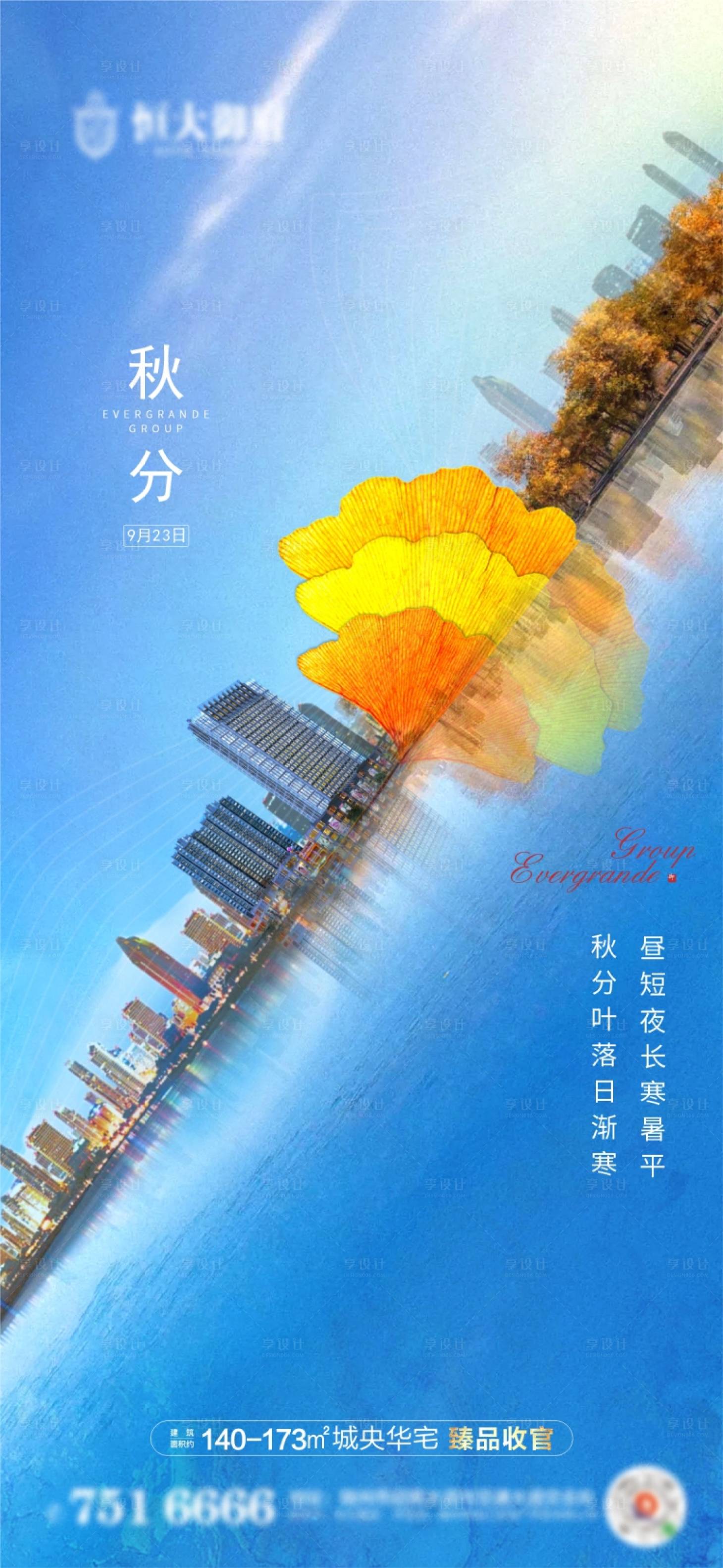 源文件下載【秋分節(jié)氣海報(bào)】編號(hào)：94680002010863576