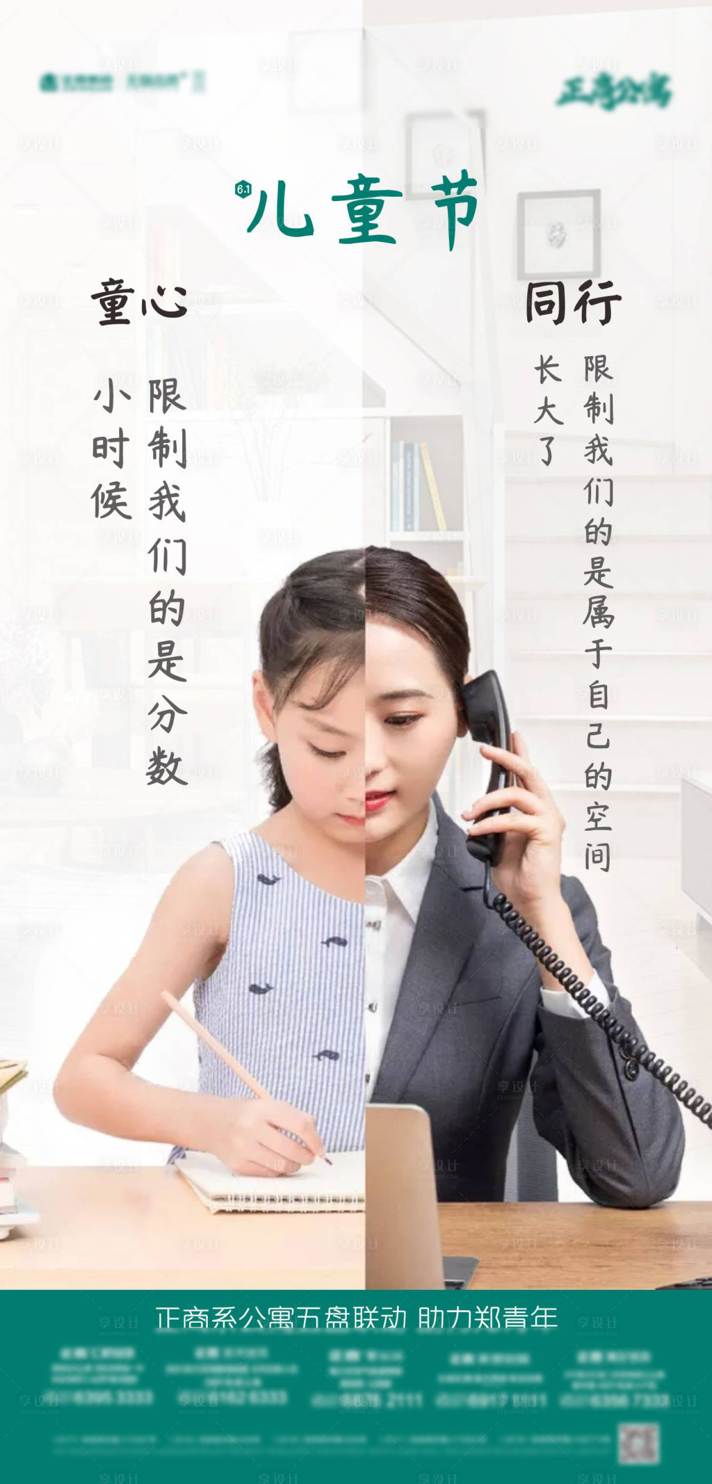 源文件下载【儿童节节日对比海报】编号：20200914191338024
