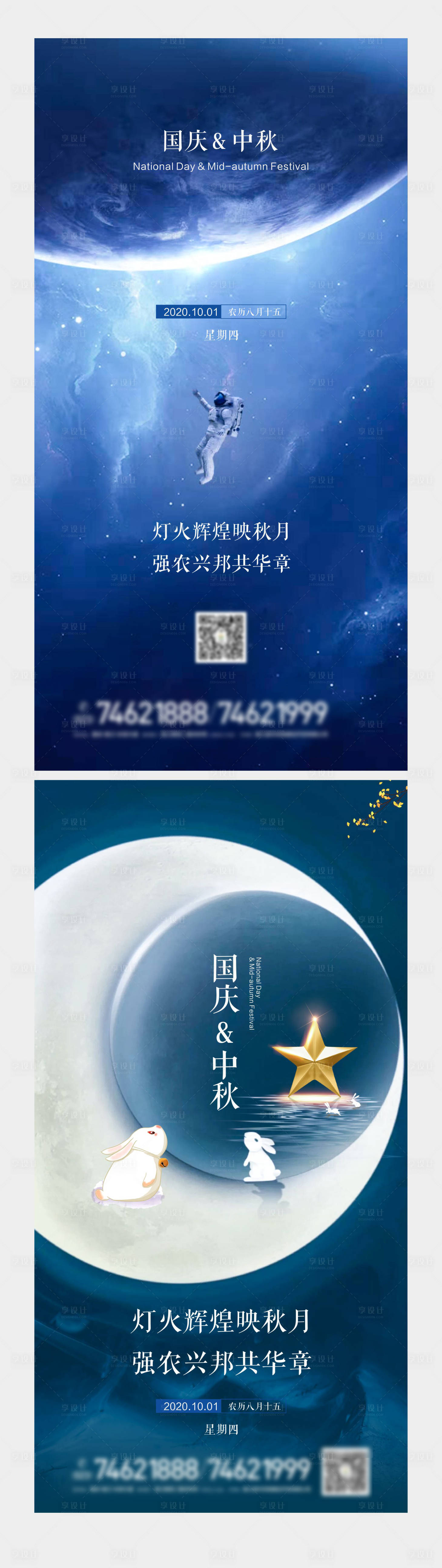 源文件下載【享設(shè)計】搜索編號：93390002083445878【中秋國慶移動端微信海報】