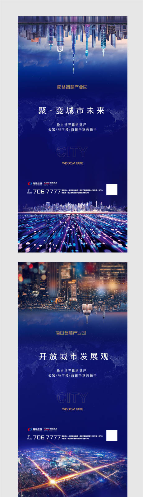 编号：20200924165515277【享设计】源文件下载-房地产城市价值点系列海报