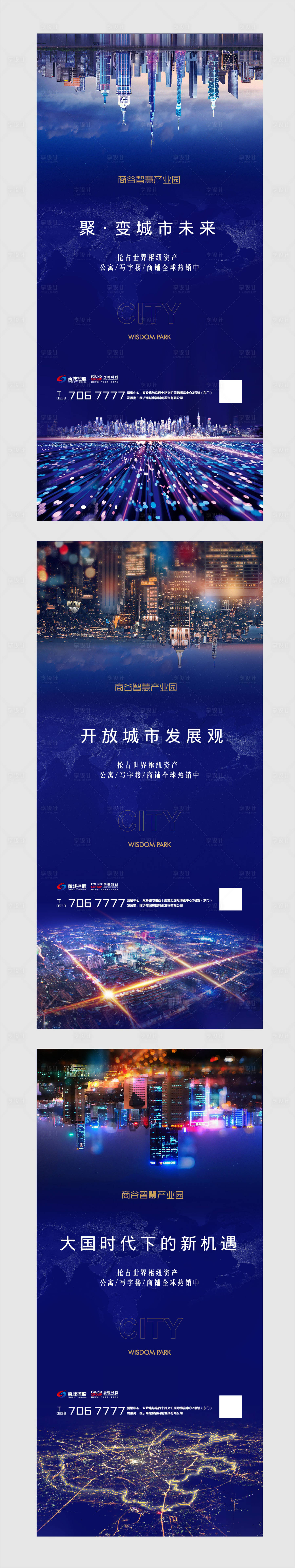 编号：20200924165515277【享设计】源文件下载-房地产城市价值点系列海报