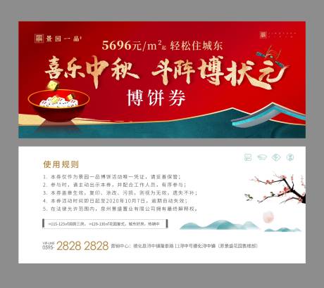 源文件下载【中秋博饼活动券】编号：79020001988103903