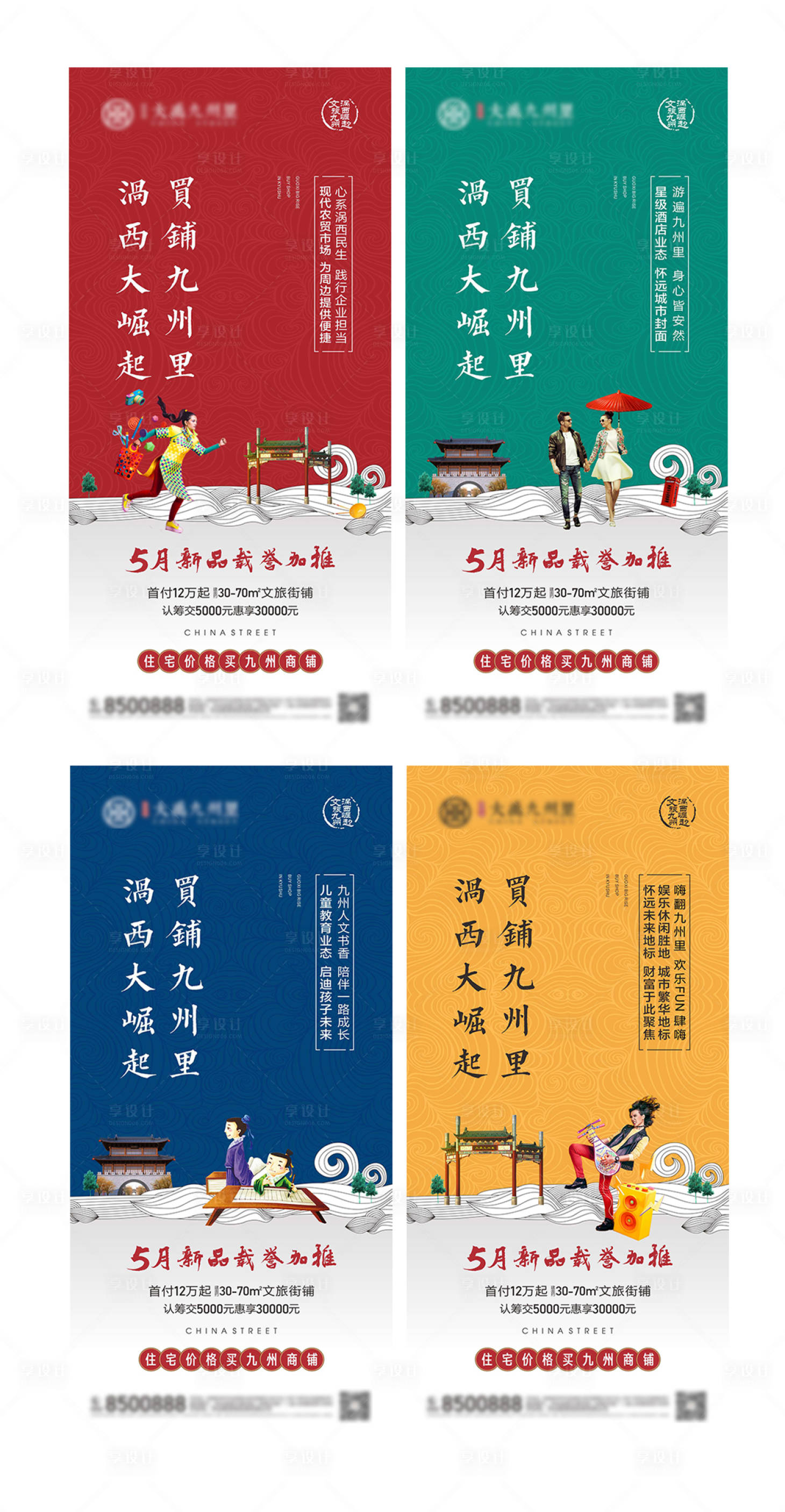 源文件下載【文旅地產系列海報】編號：19410001916643187