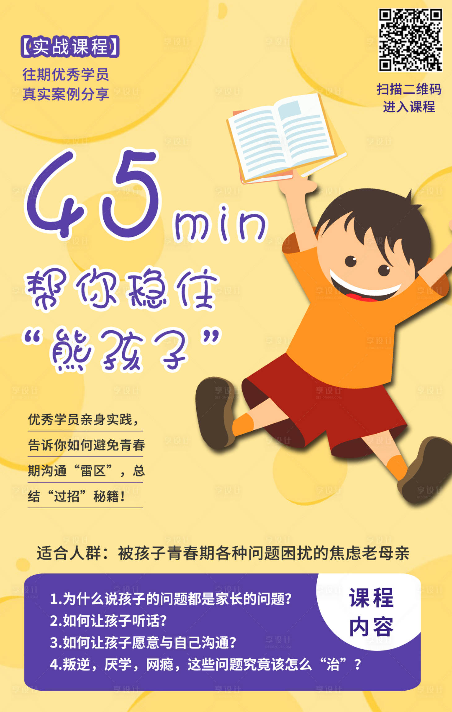源文件下载【活泼熊孩子亲子课程宣传海报】编号：56470001929037799