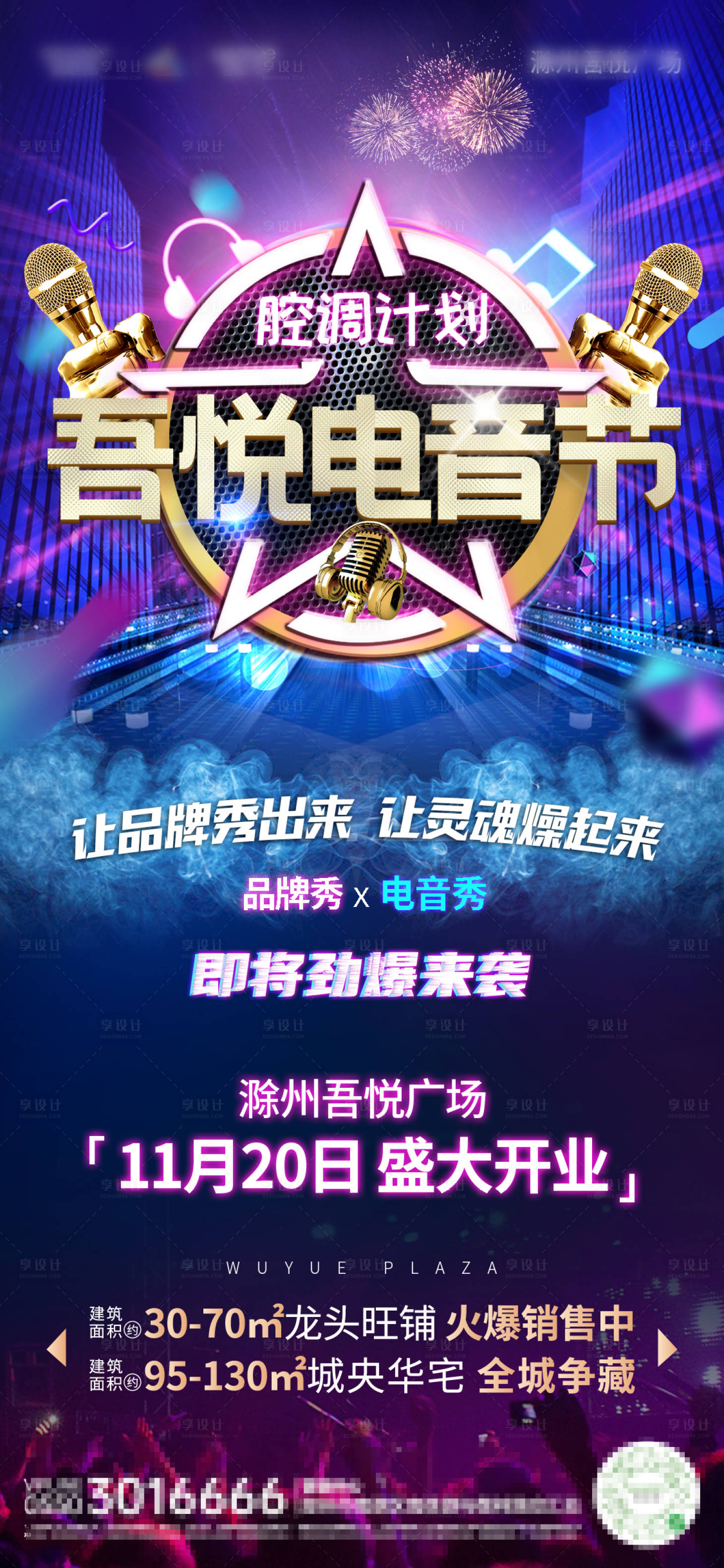 源文件下載【享設計】搜索編號：74430001891719524【電音節(jié)唱歌藍金地產海報】