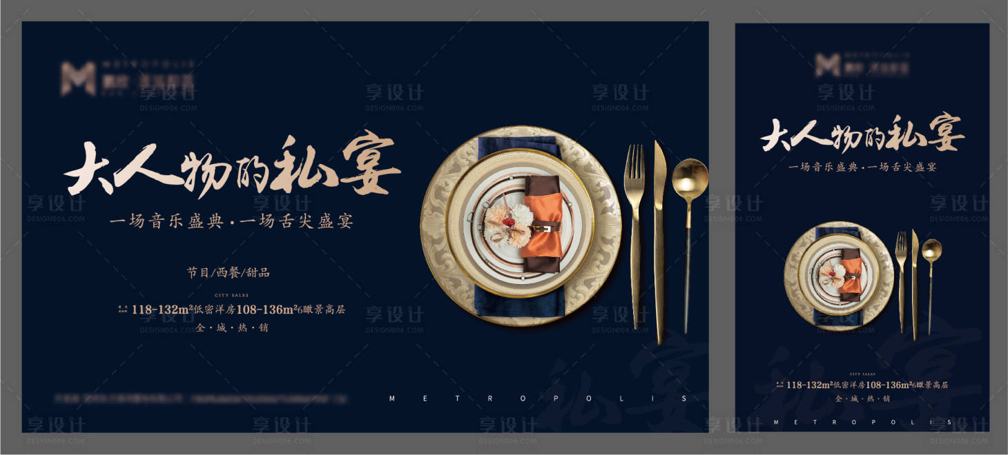 源文件下载【地产私宴活动展板】编号：48030001977019207