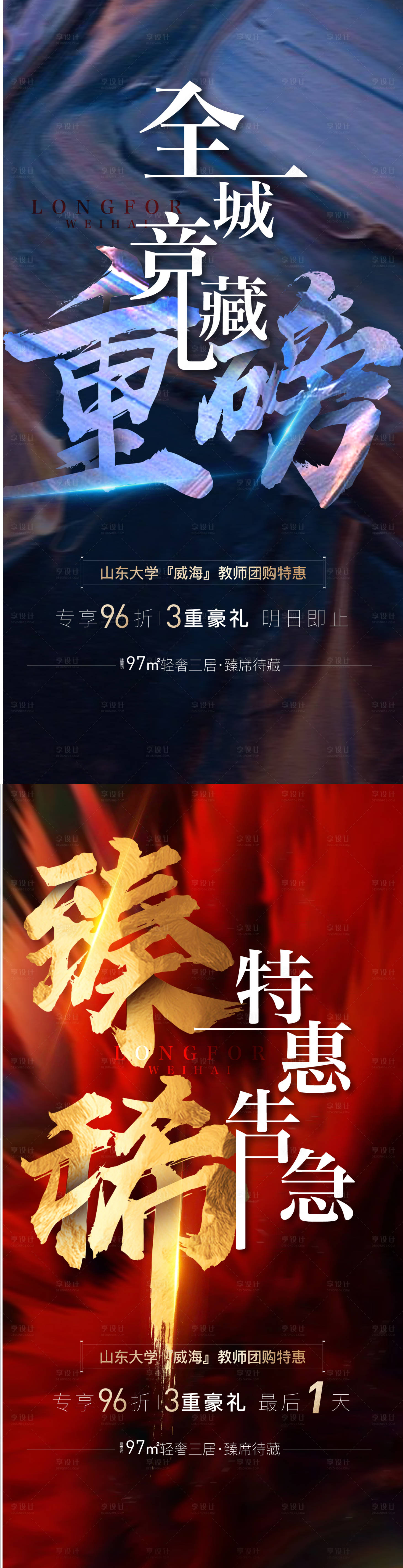 源文件下載【地產(chǎn)促銷特價(jià)熱銷大字報(bào)】編號(hào)：97680001855297707