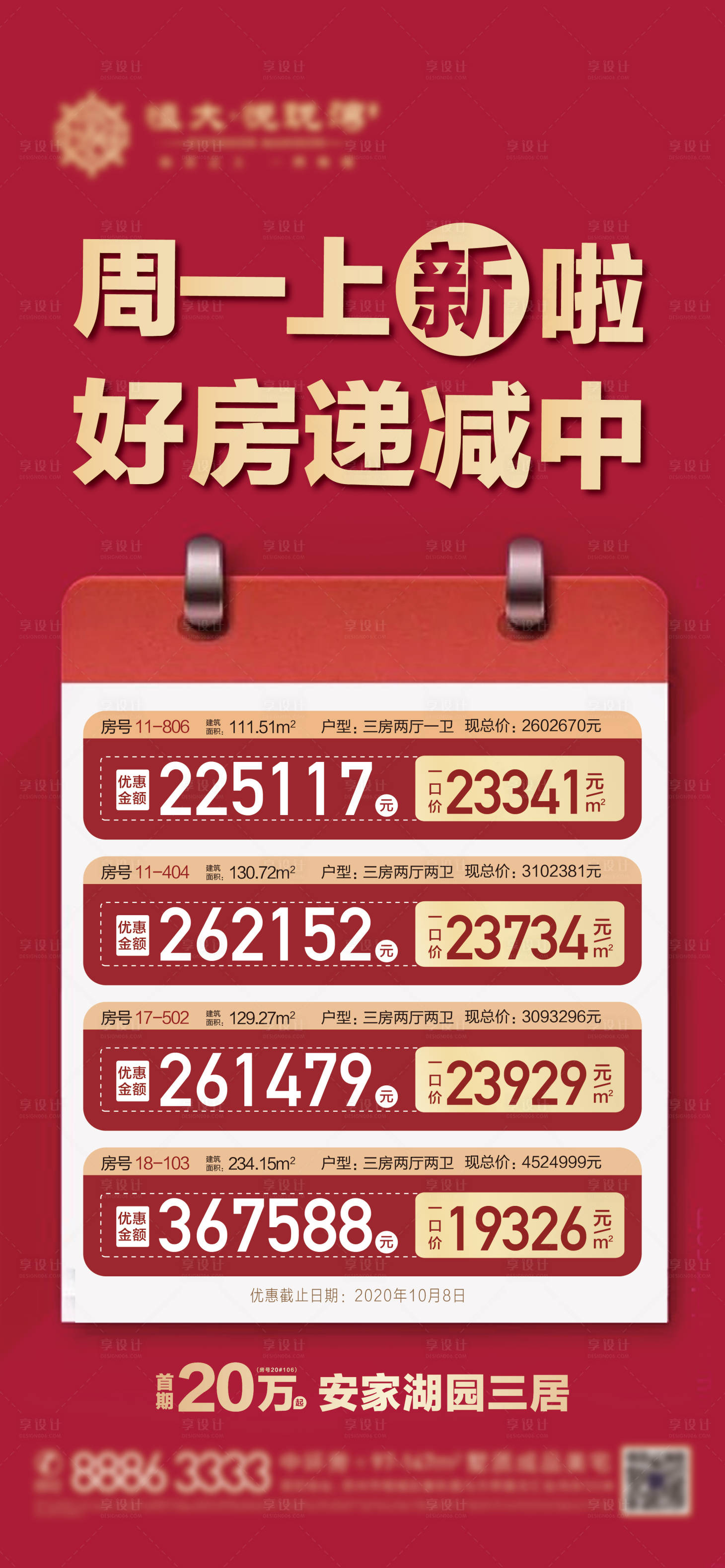 源文件下載【享設計】搜索編號：91100002122759635【特價房】