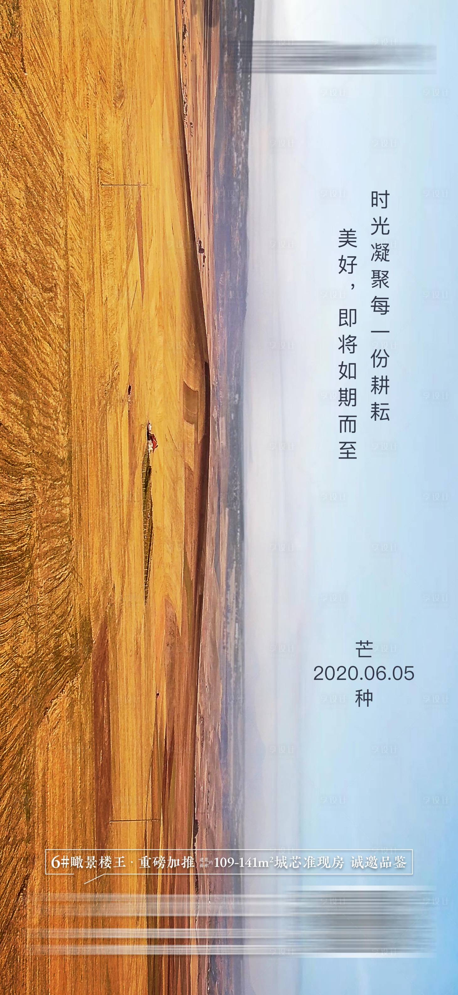 源文件下載【享設計】搜索編號：71820001871114709【二十四節氣芒種刷屏飛機稿】