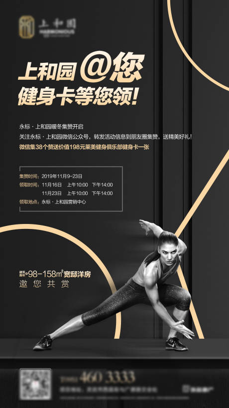 源文件下载【享设计】搜索编号：68810001876796565【房地产送健身卡活动海报】