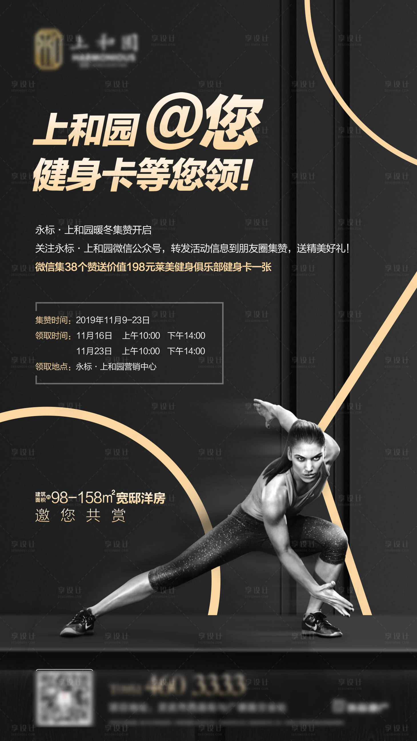 源文件下載【享設(shè)計】搜索編號：68810001876796565【房地產(chǎn)送健身卡活動海報】