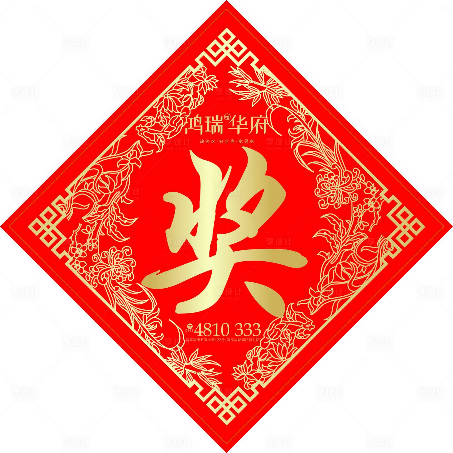 源文件下载【享设计】搜索编号：80920001863946742【红色奖品贴】