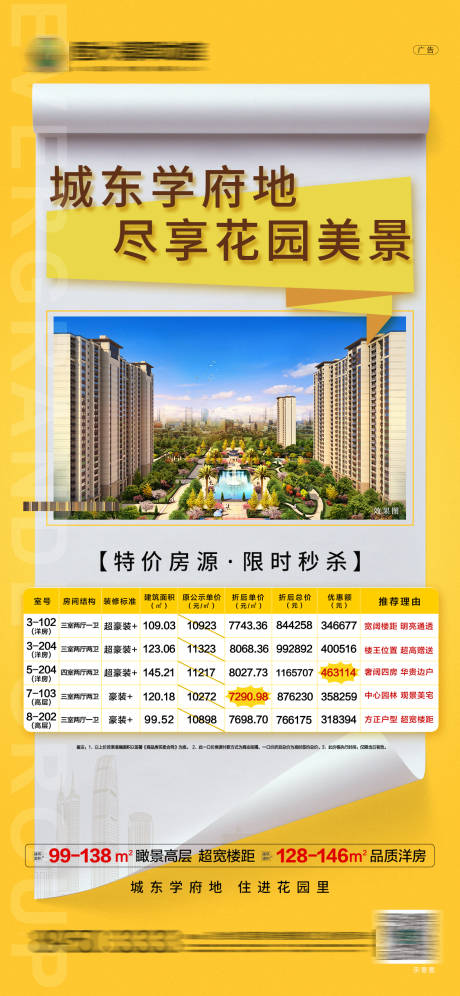 源文件下载【地产特价一口价海报】编号：94600001846654483
