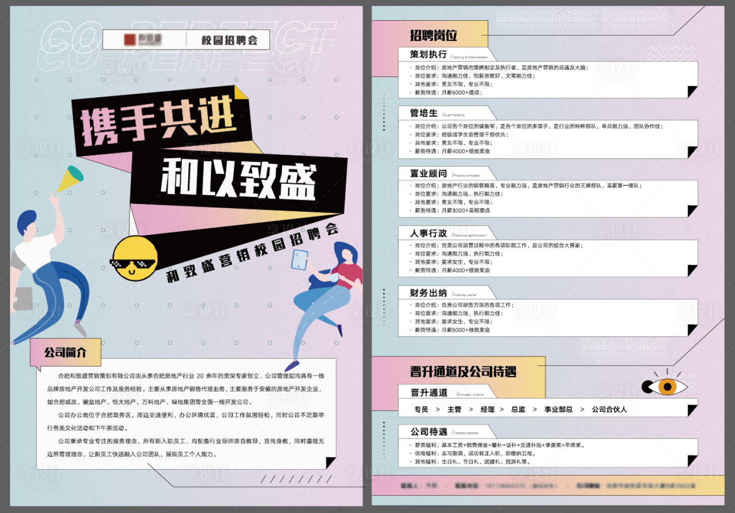 源文件下載【享設計】搜索編號：75870002031086580【校招單頁】