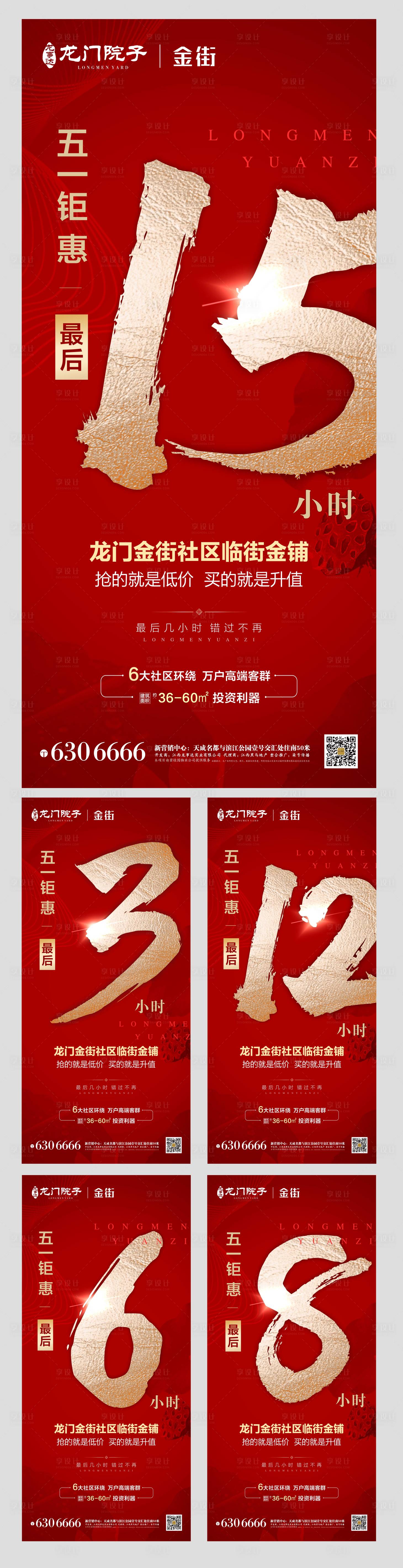 源文件下载【商业地产倒计时系列海报】编号：60090001880022372