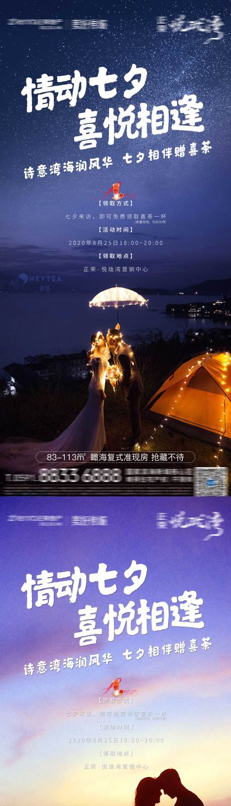 源文件下载【地产七夕情人节活动系列单图】编号：89070002003523964