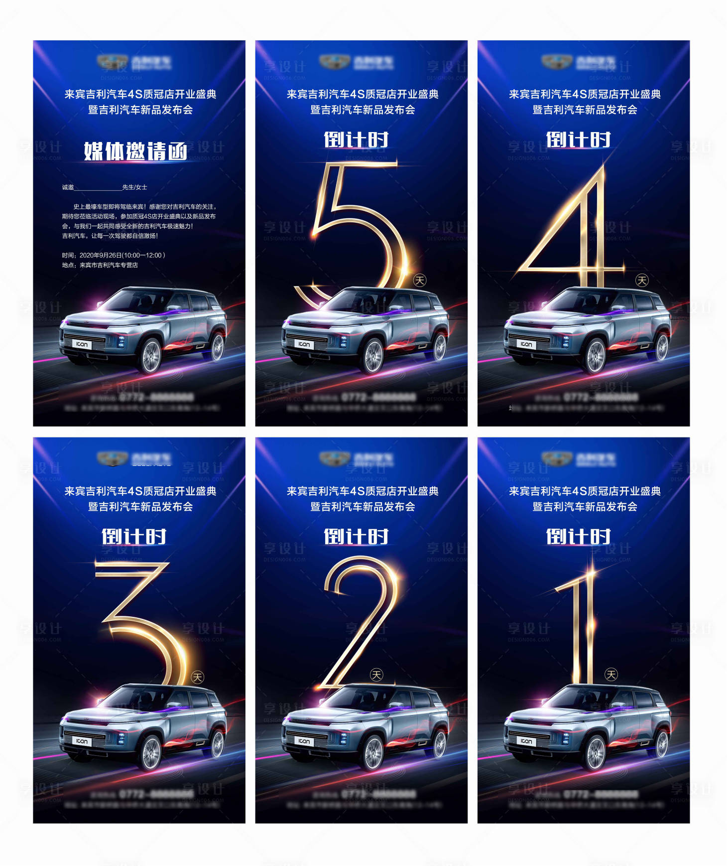 源文件下载【享设计】搜索编号：99920001841586550【汽车发布会倒计时】