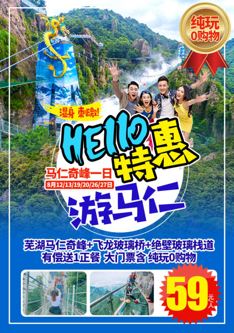 源文件下载【马仁奇峰旅游海报】编号：60640002055756930