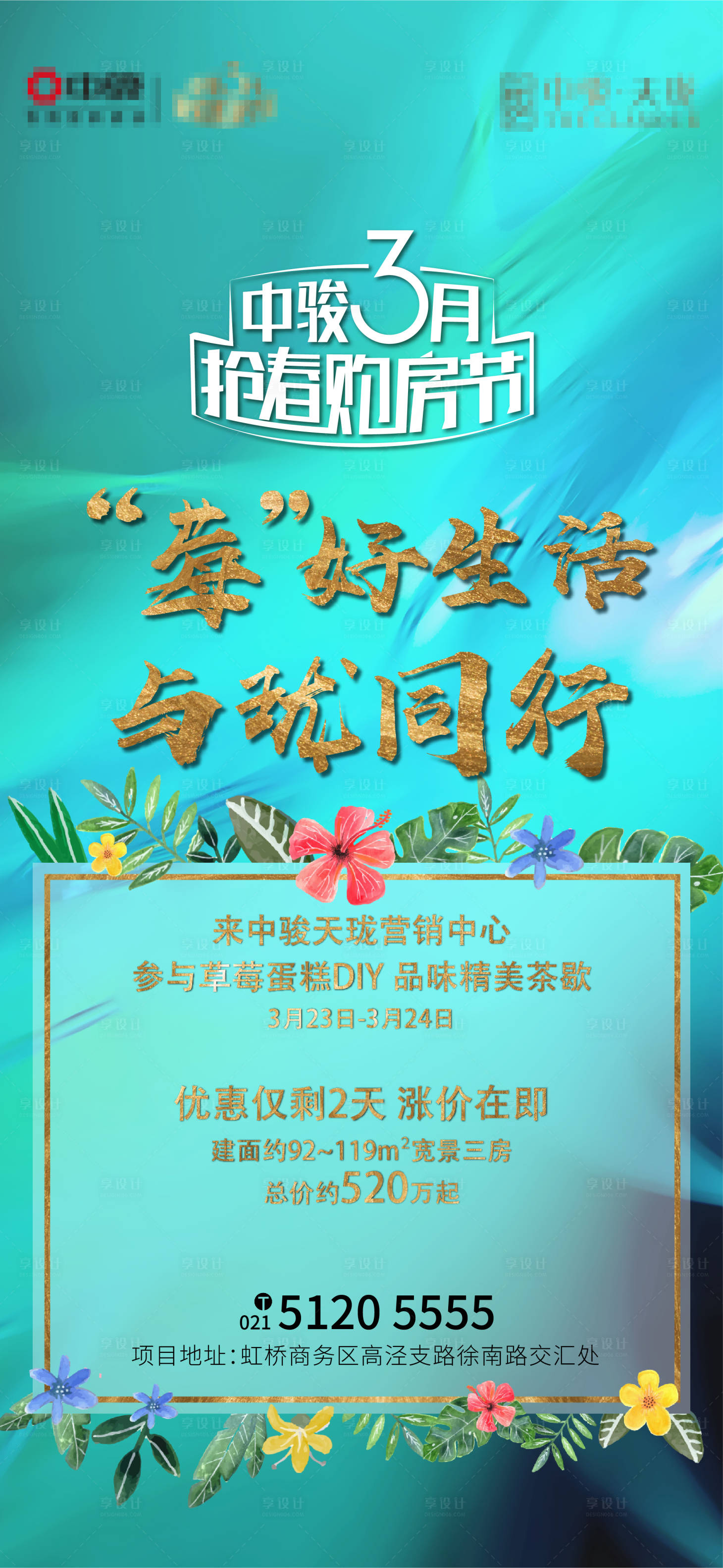 源文件下载【抢春购房节活动海报】编号：90310001975134029