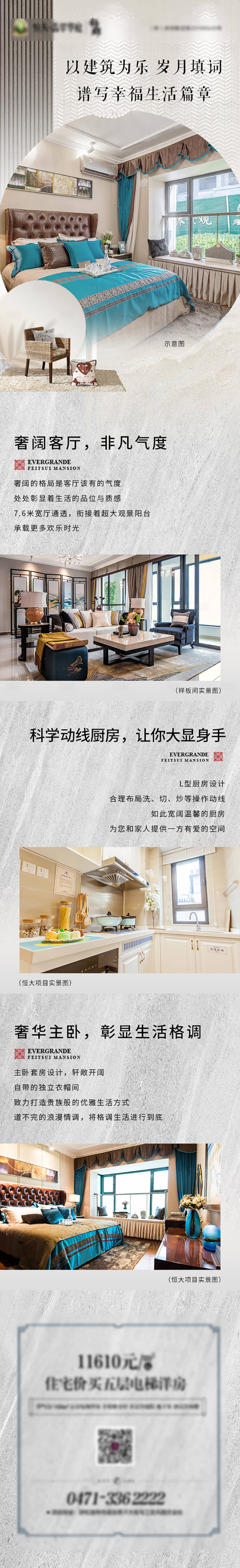 源文件下载【洋房卖点长图】编号：58420001974012277