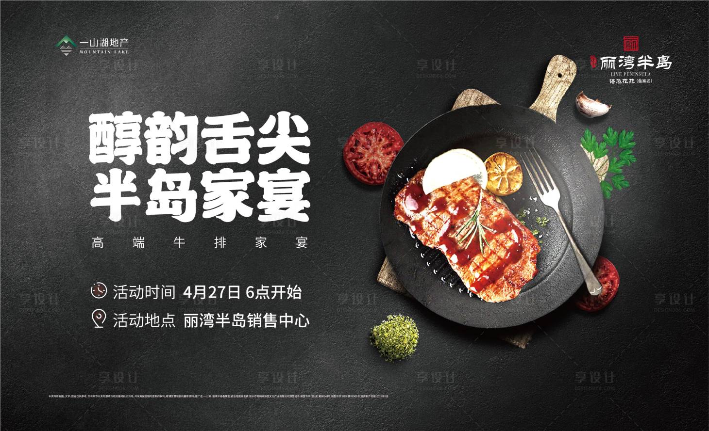源文件下载【享设计】搜索编号：12150002087223549【黑色高端家宴西餐活动展板】