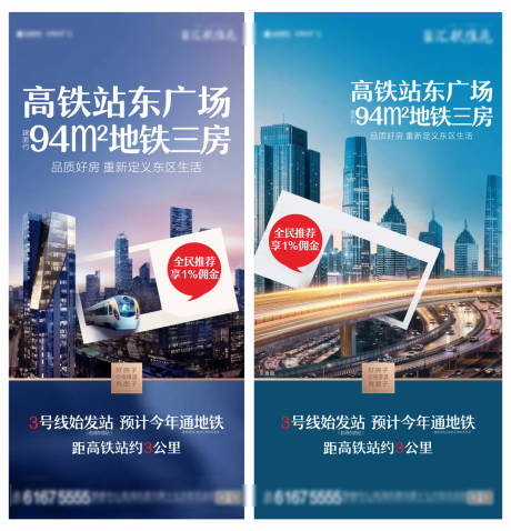 源文件下载【地产地铁价值点配套系列海报】编号：74750001975807022