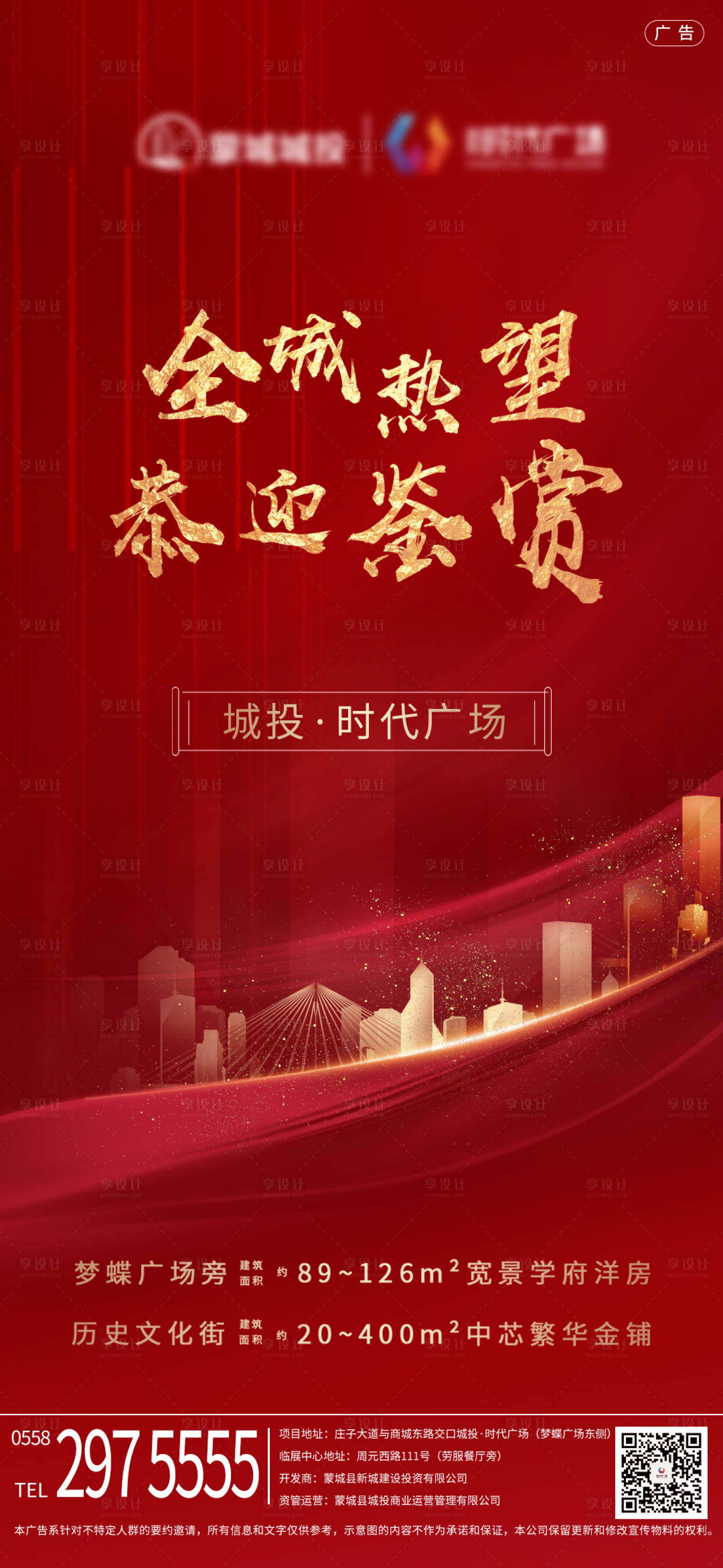源文件下载【房地产热销红金海报】编号：30440002059285871