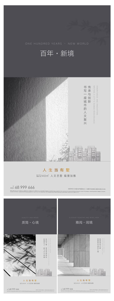 源文件下载【地产别墅价值点系列海报】编号：49160001895964095