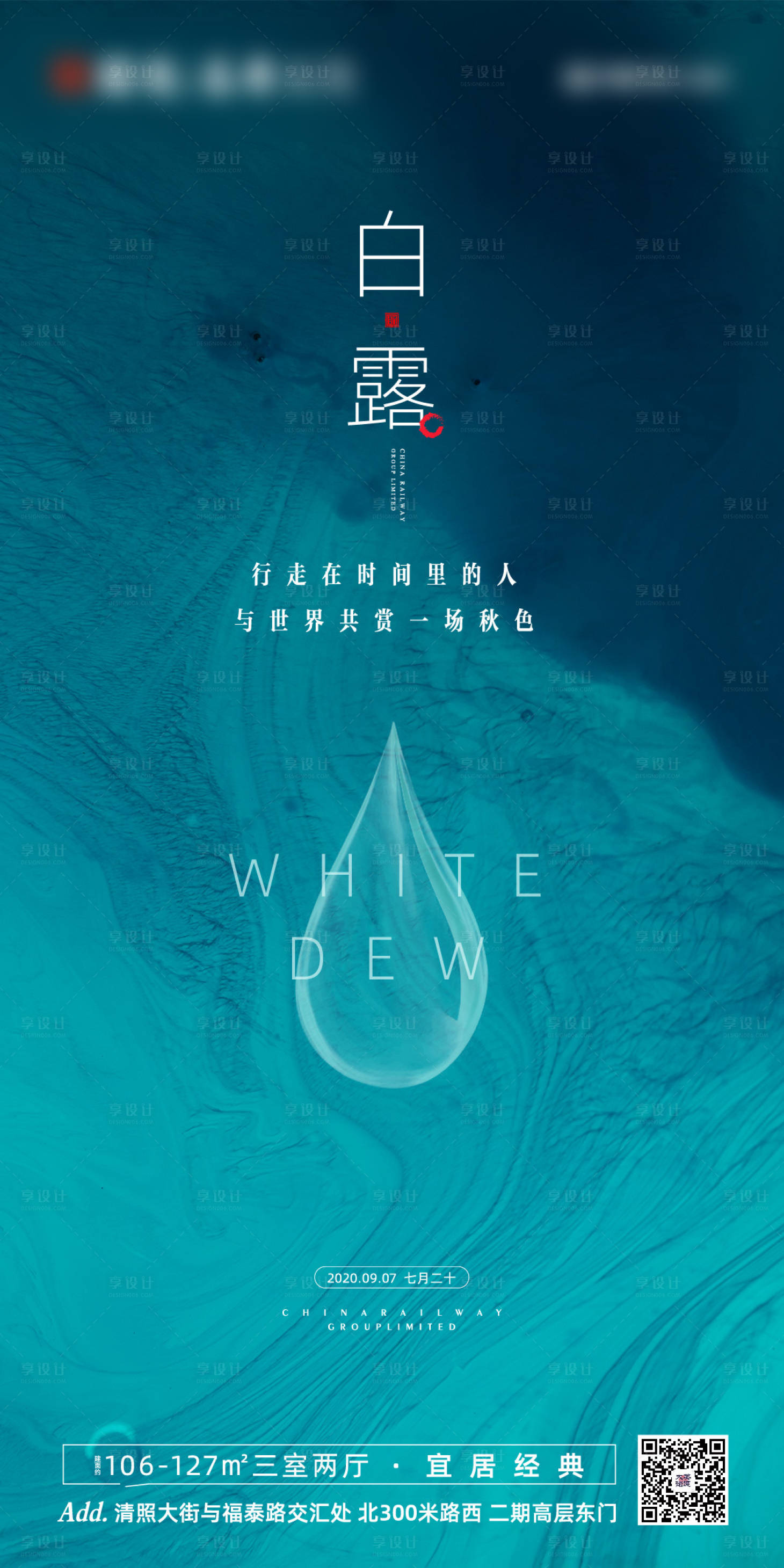 源文件下载【地产白露节气海报】编号：90020001842871889