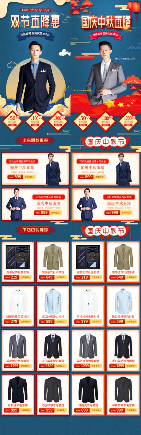 源文件下載【男裝中國風國慶中秋電商首頁】編號：13330002115968239