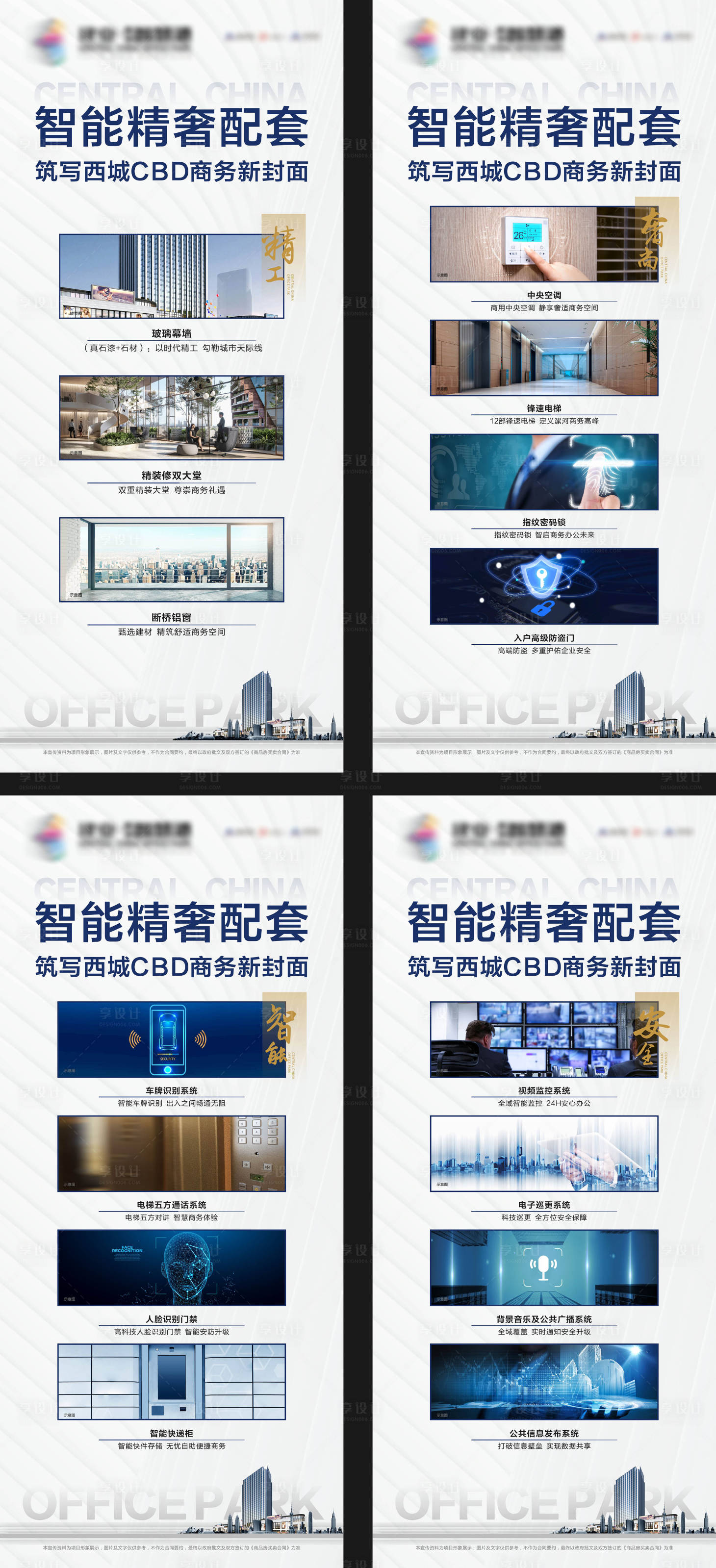 源文件下载【地产商业写字楼智能精奢配套系列海报】编号：86630001943051824
