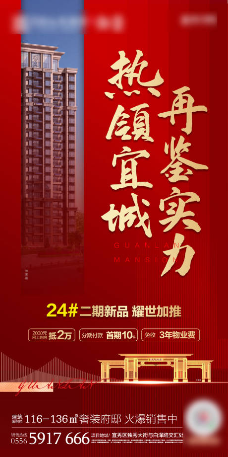 源文件下载【地产红金加推移动端海报】编号：38590002097094657