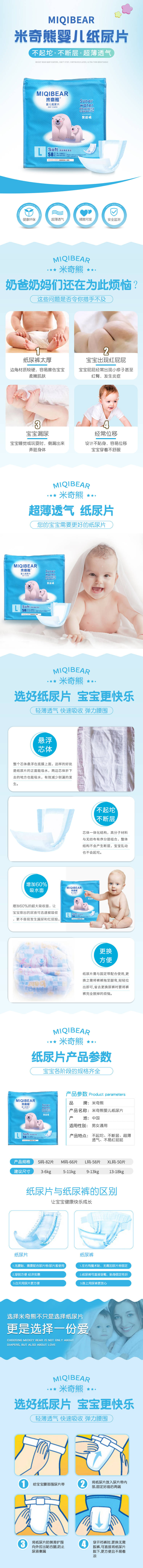 源文件下载【纸尿片详情页】编号：84320001849346374