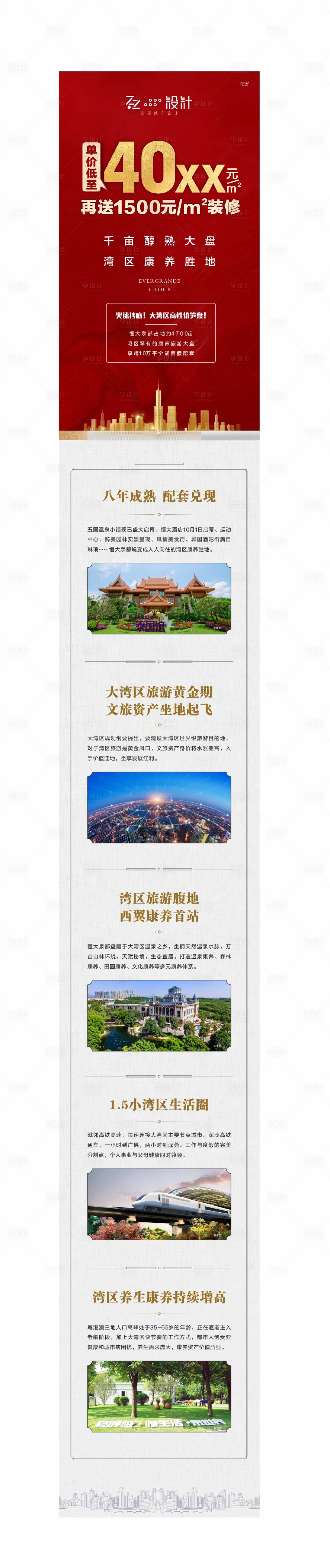 源文件下载【地产红金价值点配套长图海报】编号：37300001926172641