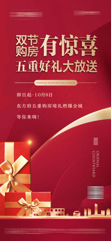 源文件下载【地产双节五重礼海报】编号：14900002047125575