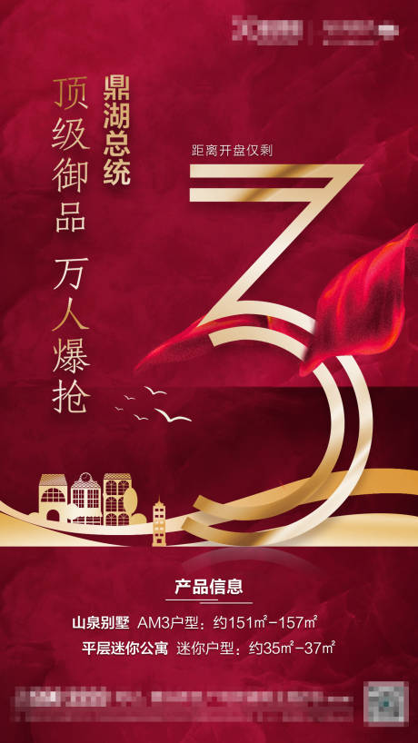源文件下载【地产倒计时红金数字海报】编号：40530001892994886