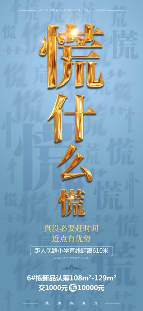 源文件下载【房地产学区房大字报海报】编号：20200923163526206