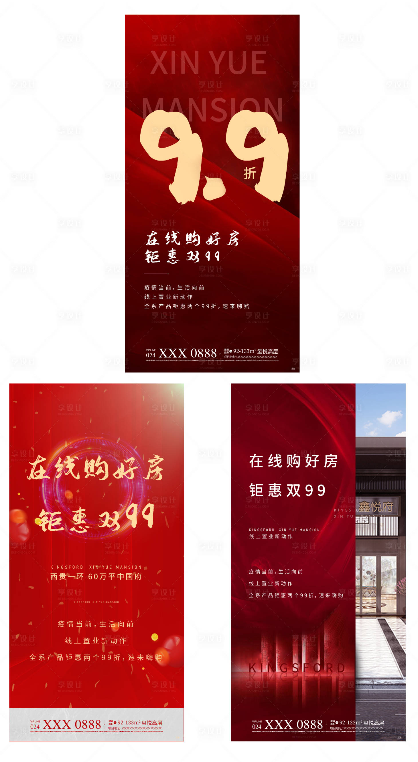 源文件下载【享设计】搜索编号：16920001898721554【地产在线购房系列海报】