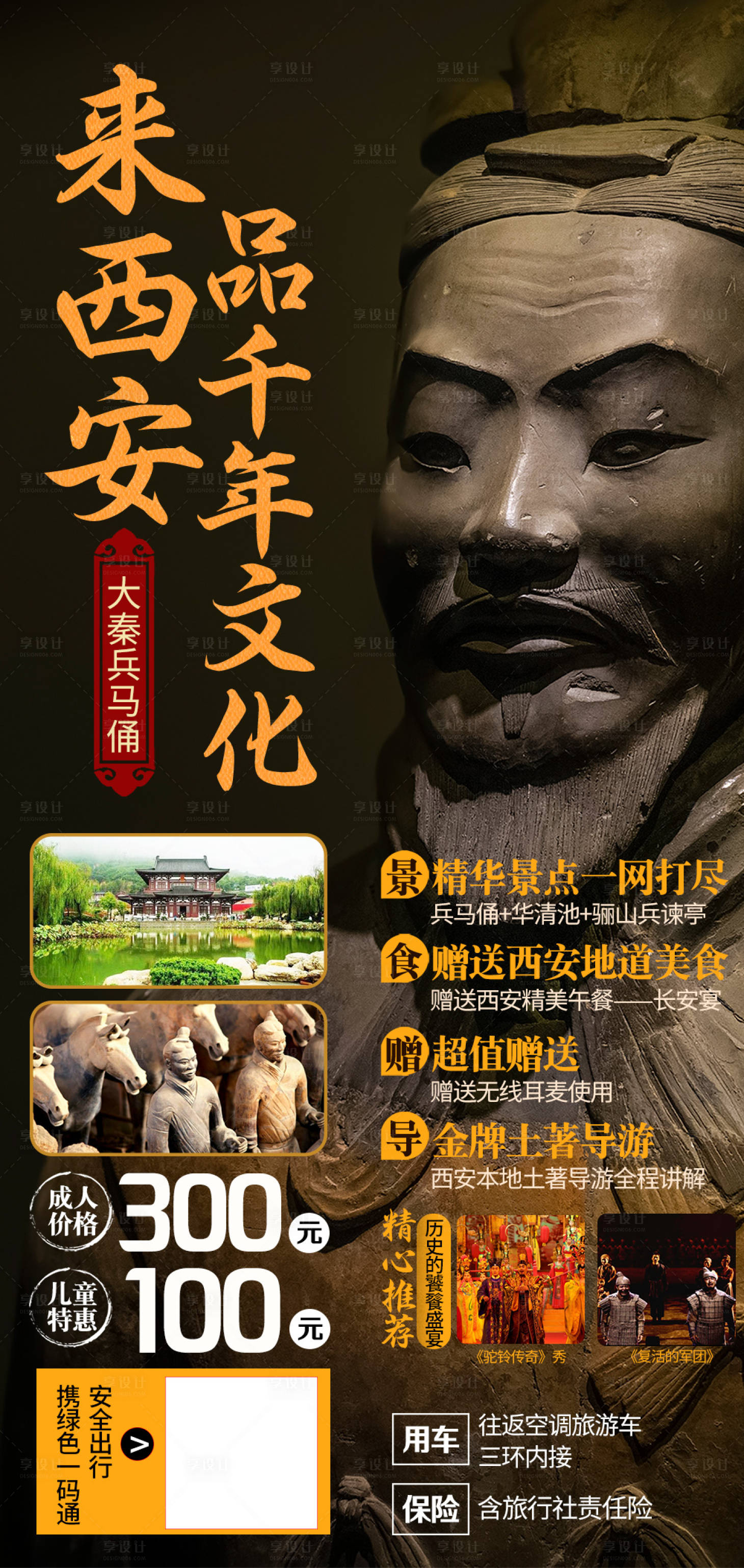 源文件下载【享设计】搜索编号：56510002108321509【西安旅游海报】