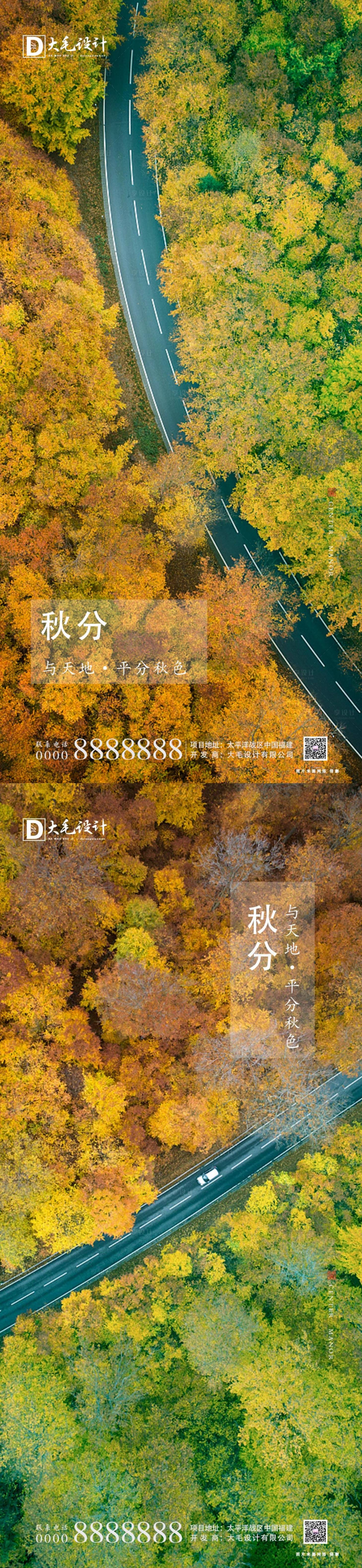 源文件下载【秋分节气移动端海报】编号：83500001995753993
