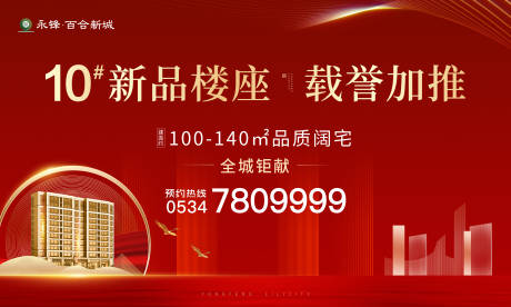 源文件下載【地產新品加推海報】編號：25140001986802046