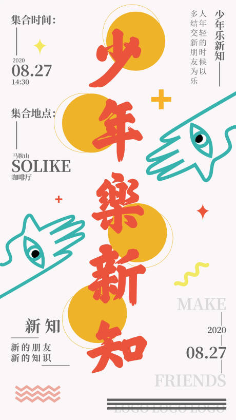 源文件下載【享設計】搜索編號：36510001991903706【新青年知識分享海報】