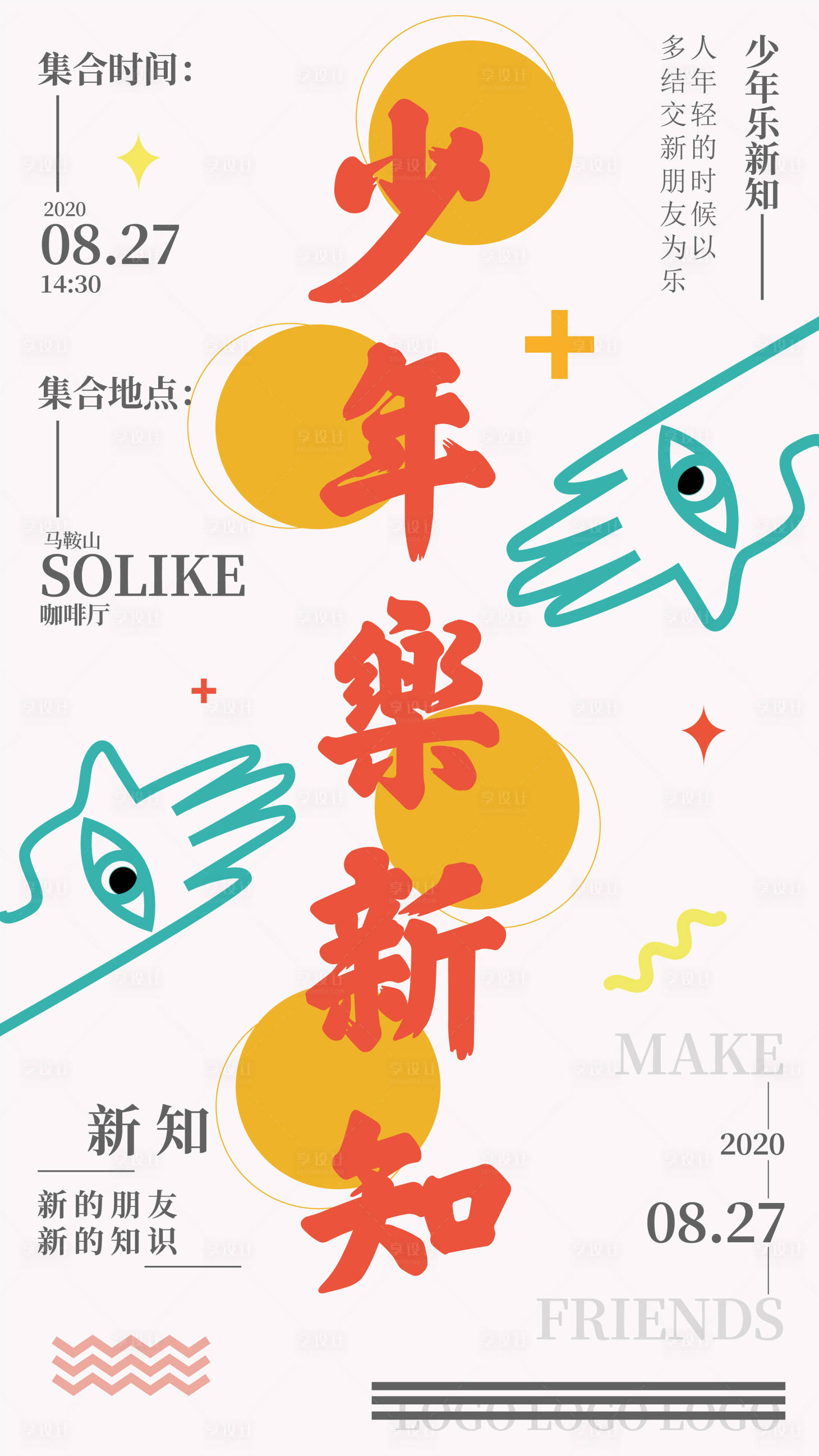 源文件下载【享设计】搜索编号：36510001991903706【新青年知识分享海报】
