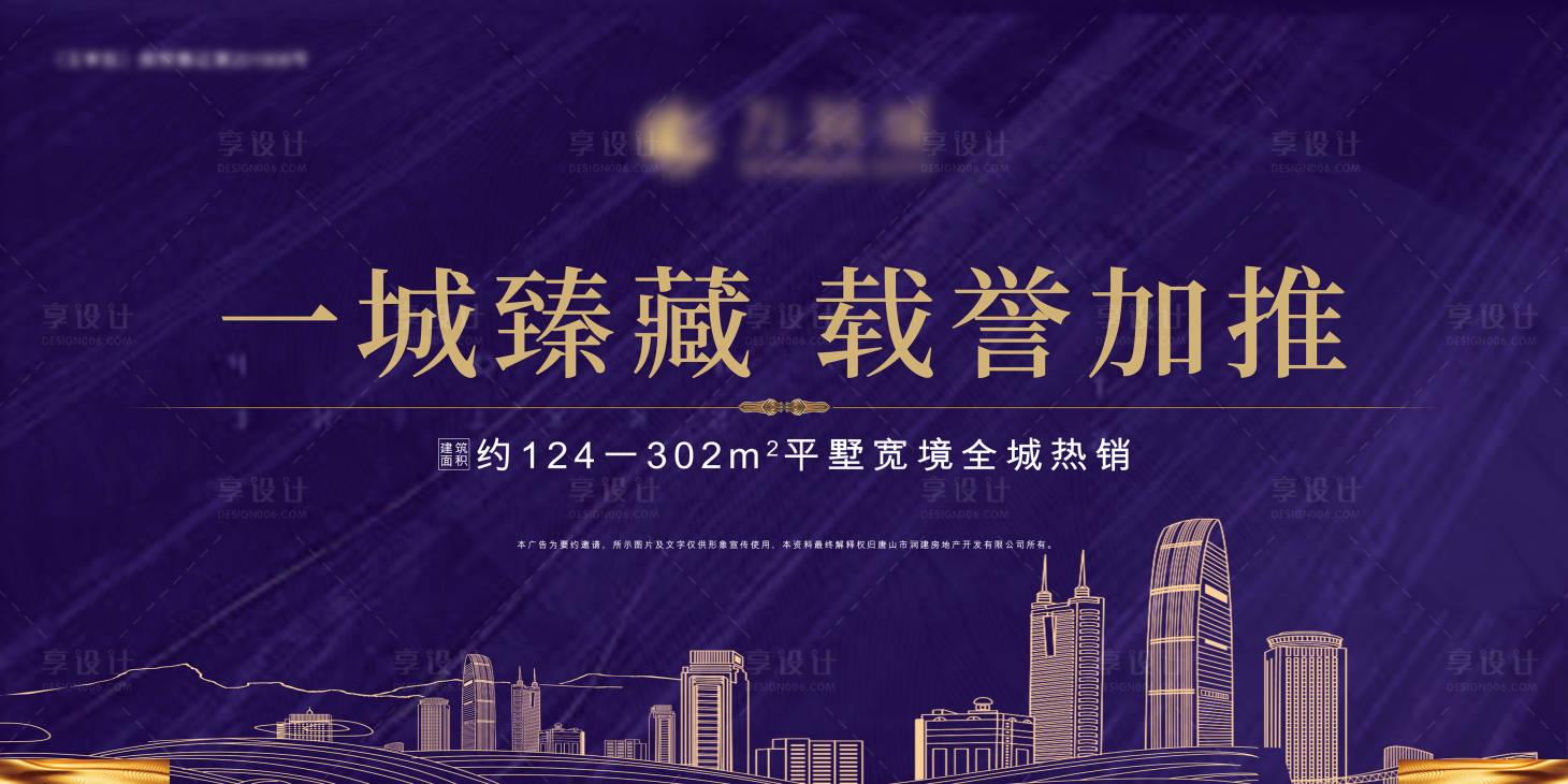 源文件下载【享设计】搜索编号：67630002015354048【地产平墅载誉加推主视觉背景画面】