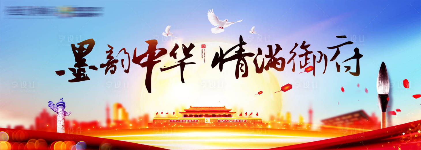 源文件下载【享设计】搜索编号：12750001904181280【房地产书法活动展板】